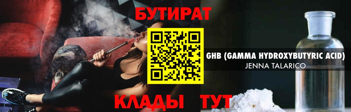 БУТИРАТ буратино Ефремов