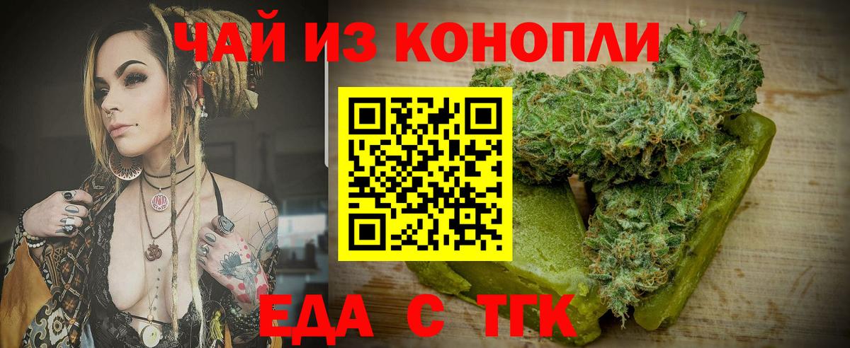 Еда ТГК конопля Ефремов