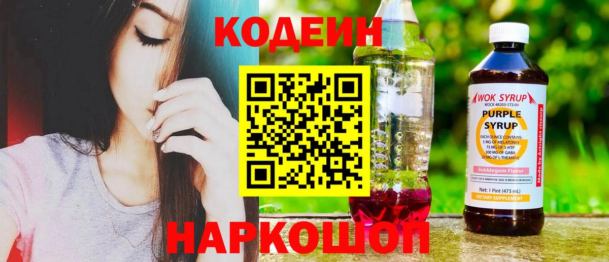 Кодеиновый сироп Lean напиток Lean (лин) Ефремов