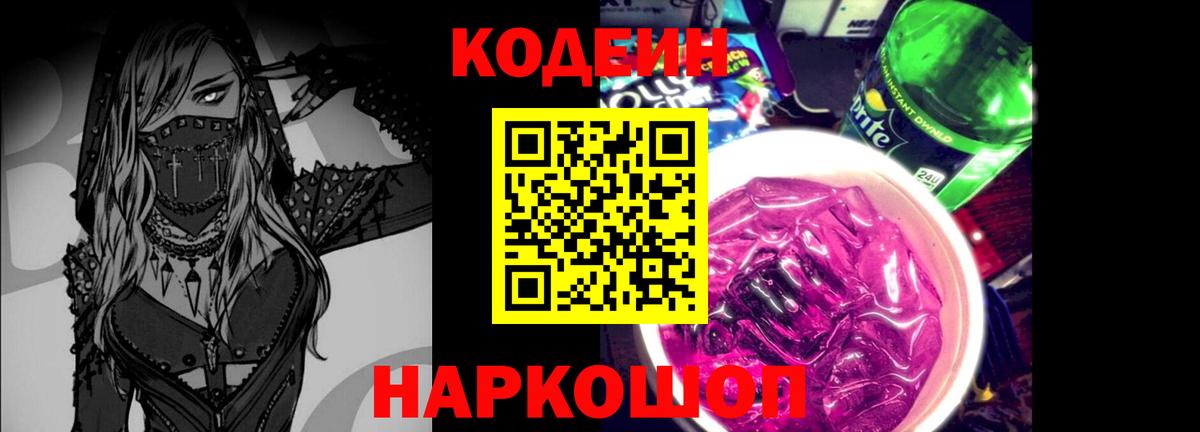 Кодеиновый сироп Lean Purple Drank  Кодеиновый сироп Lean Purple Drank  Ефремов  Вход с VPN 