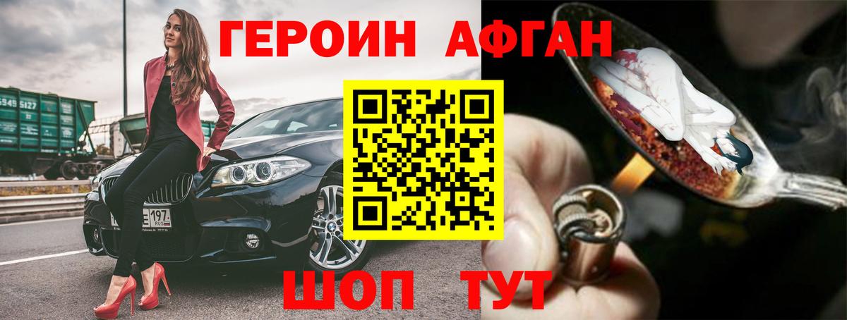 Героин афганец Ефремов