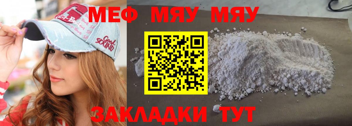 Мефедрон  МЯУ-МЯУ 4 MMC  Вход с VPN  МЯУ-МЯУ  Ефремов 