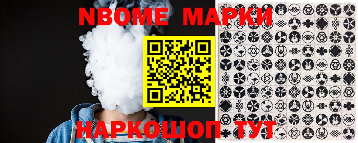 Марки 25I-NBOMe 1500мкг Ефремов
