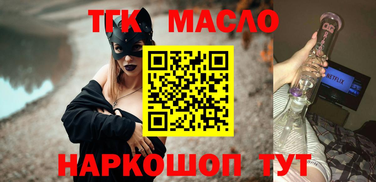 ТГК гашишное масло Ефремов